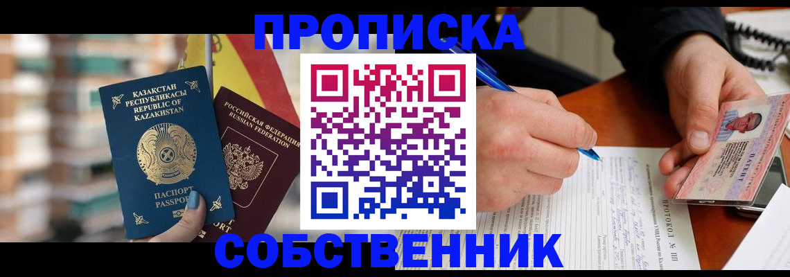 где прописаться в Орехово-Зуево