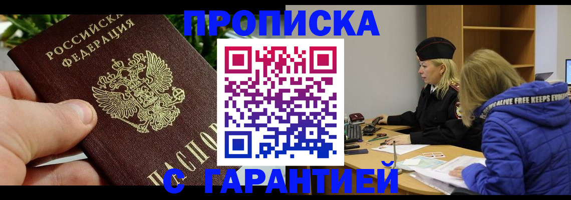 прописка регистрация в Орехово-Зуево